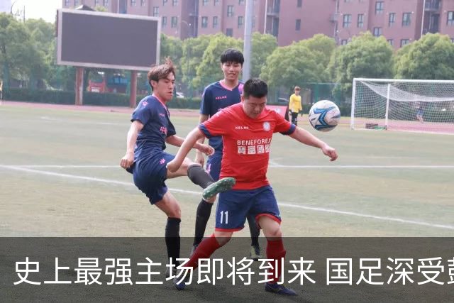 史上最强主场即将到来 国足深受鼓舞：一定要争气