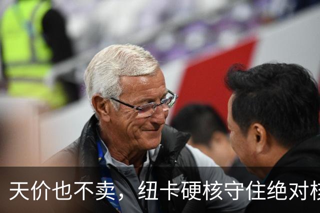 天价也不卖，纽卡硬核守住绝对核心球员，阿森纳引援计划落空