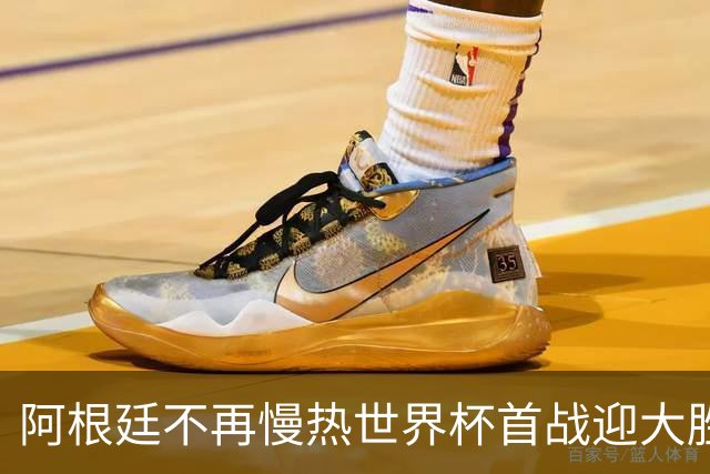 阿根廷不再慢热世界杯首战迎大胜 打破魔咒开启卫冕之旅