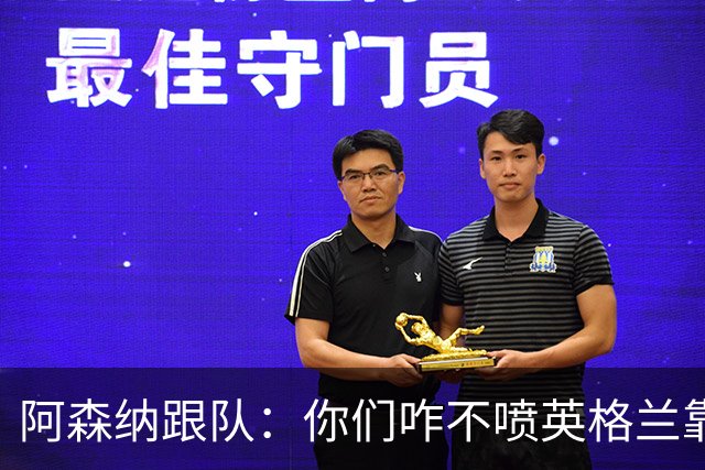 阿森纳跟队：你们咋不喷英格兰靠定位球得分了？这双标也太明显了